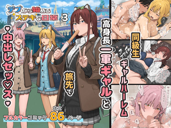 デブから始めるステキな日常 3 サンプル画像1