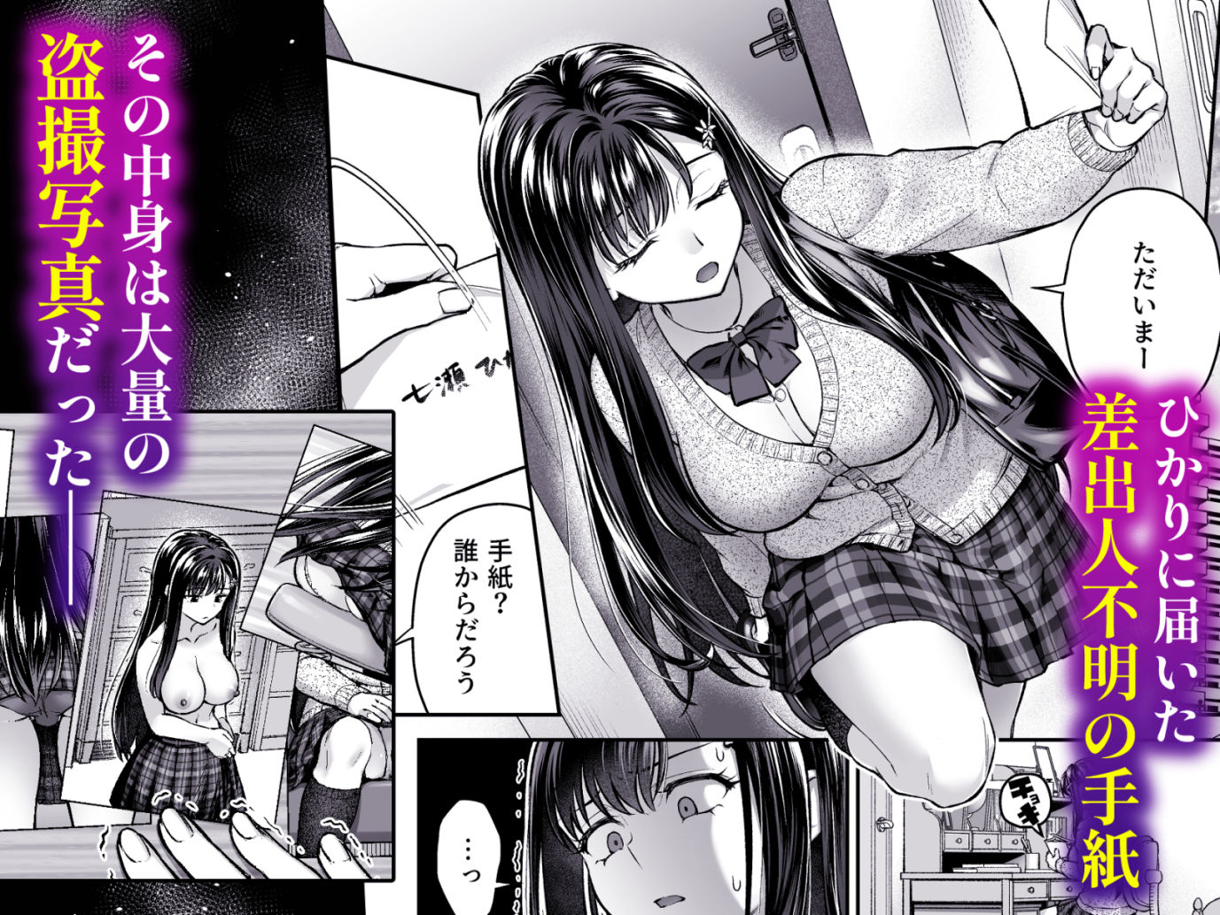 隣人盗撮レ●プ〜清楚少女はストーカー男に初恋を散らされる〜 サンプル画像2