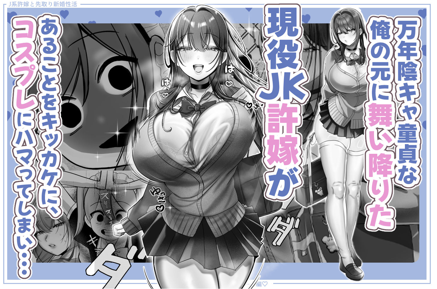 J系許嫁と先取り新婚性活-コスプレSEXルーム- サンプル画像3