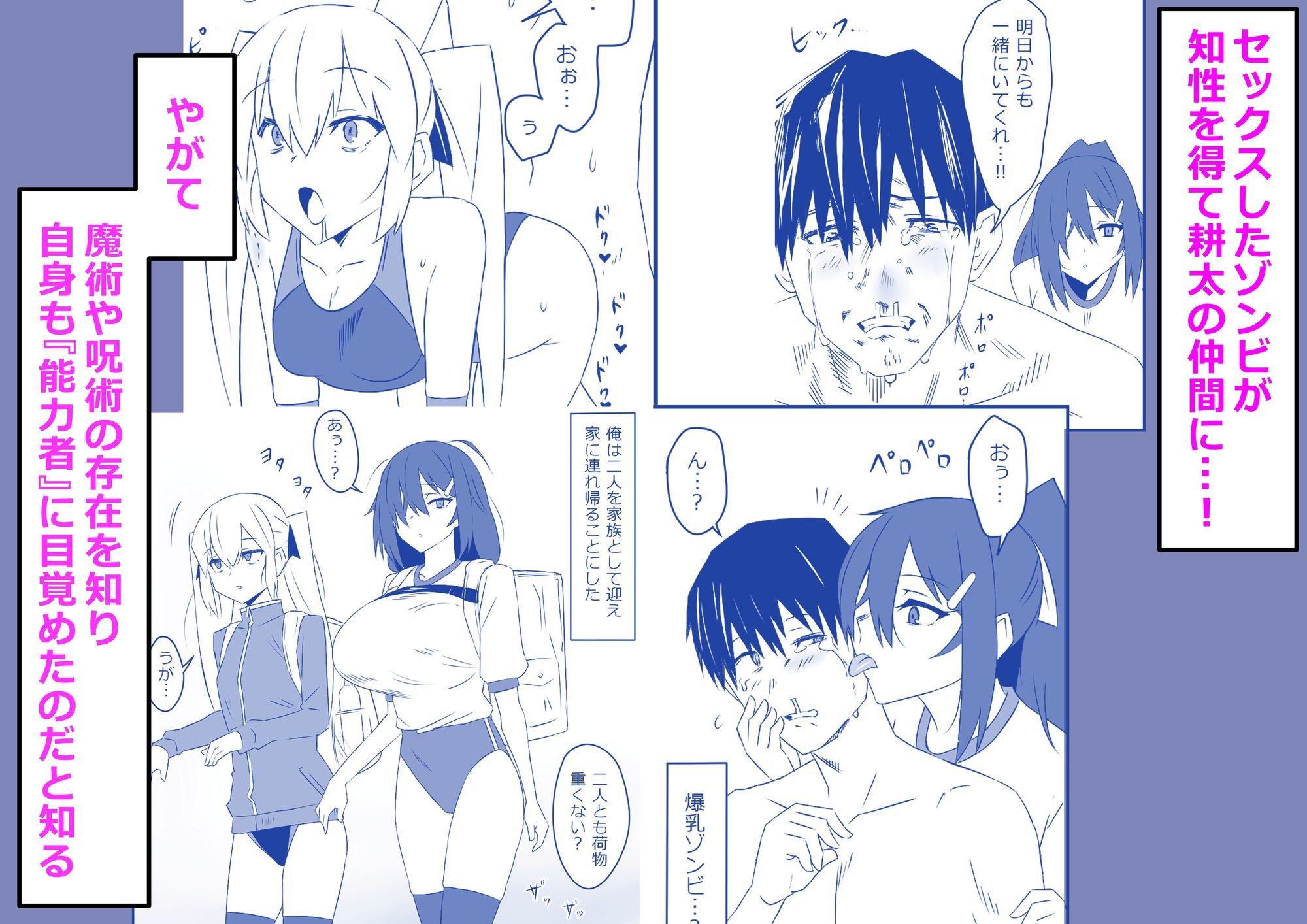 ゾンビハーレムライフ‐総集編I- サンプル画像5