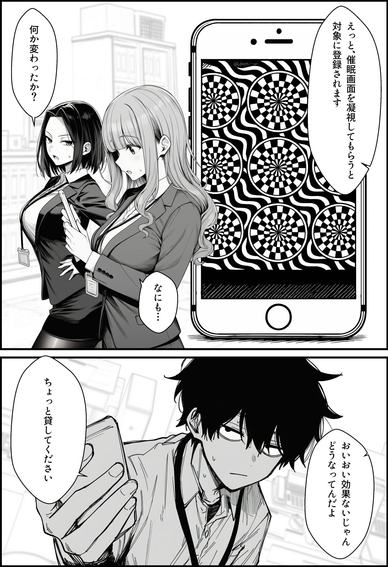 仕事を押し付けてくるパワハラ女社員2人を催●アプリでこらしめる話 サンプル画像9