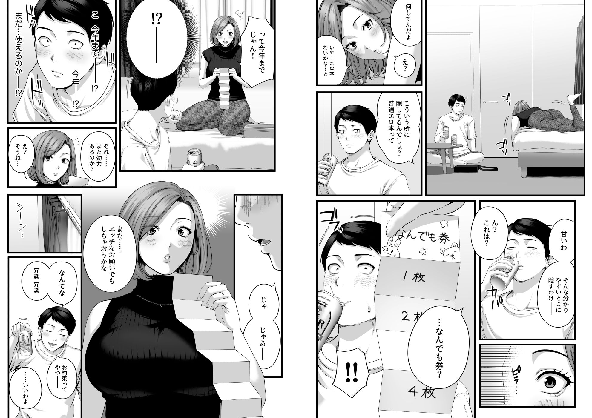人妻になった幼馴染を「なんでも券」で抱いた夏 サンプル画像10