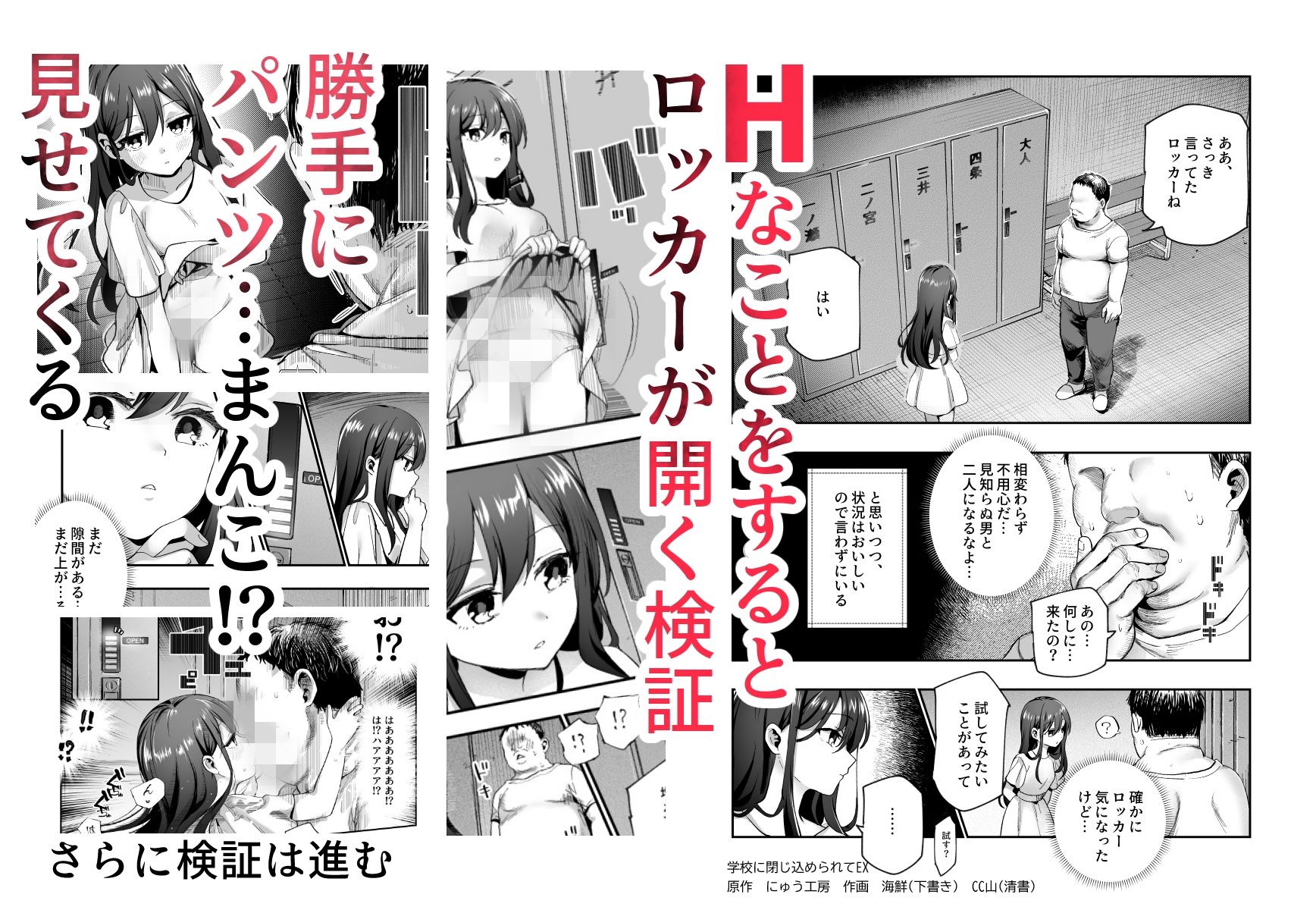がっこうにとじこめられてEX 4人の女の子と やたら不自然に信頼される大人のオレ サンプル画像9