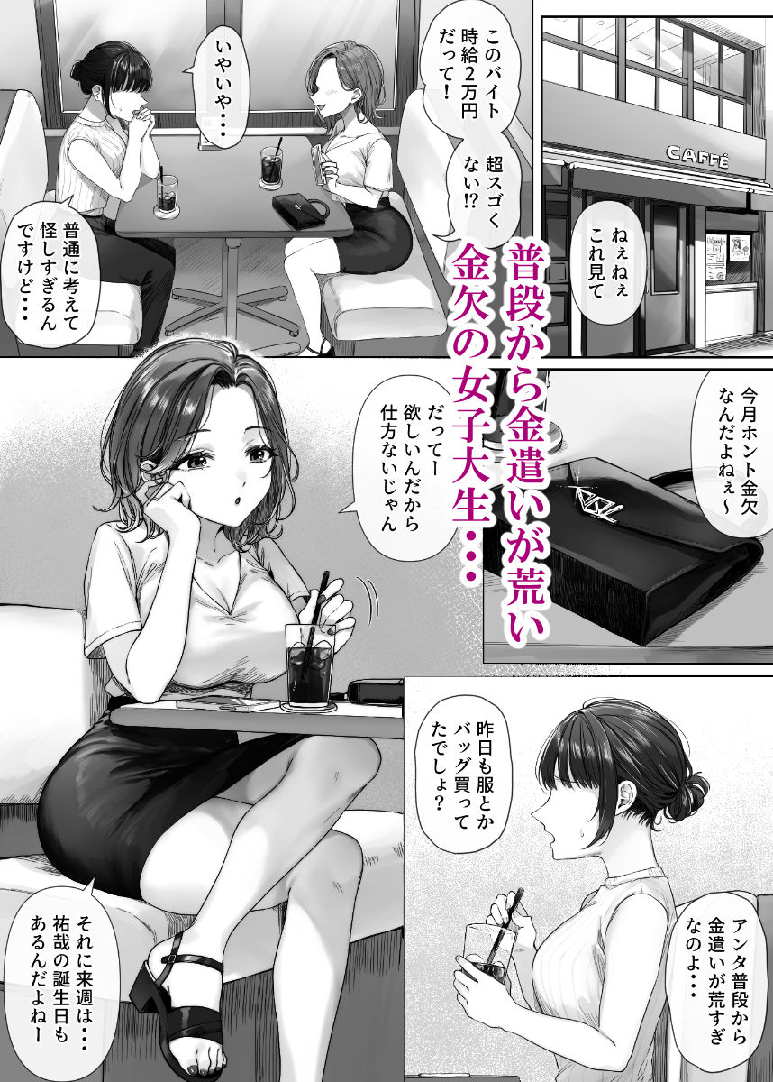 割のいいバイトなんて存在しない サンプル画像2