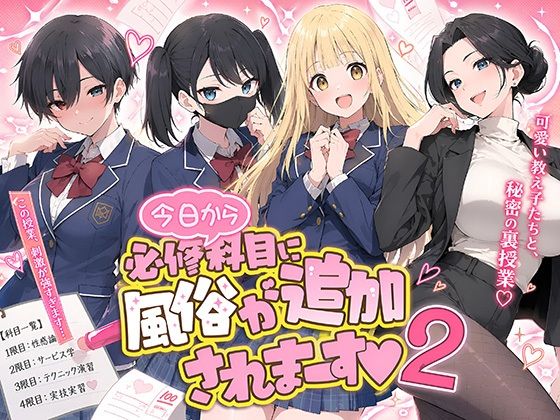 今日から必修科目に’風俗’が追加されまーす 2
