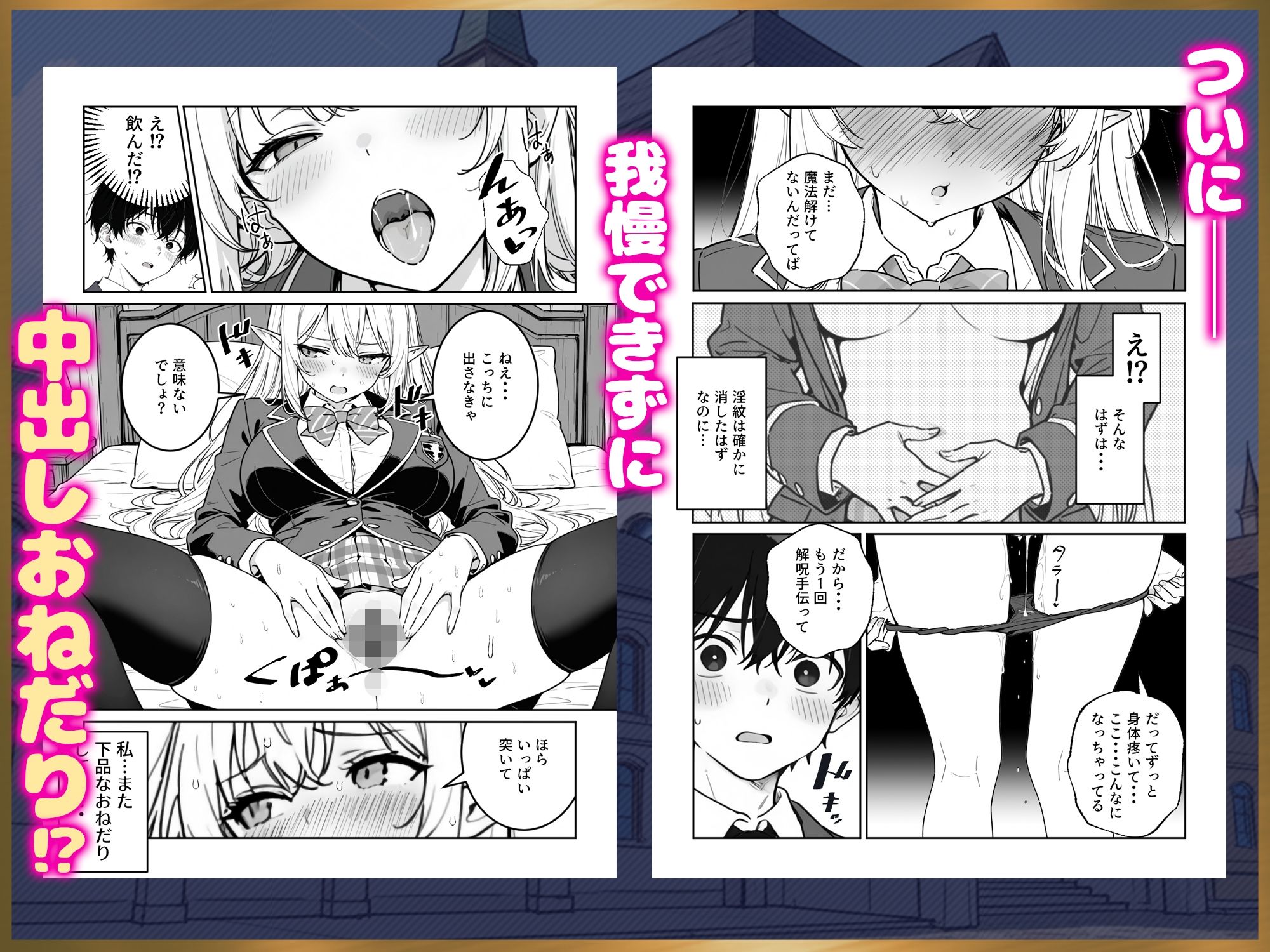 エリートお嬢様エルフが催淫魔法にかかってしまい中出しセックス中毒に！？ サンプル画像10