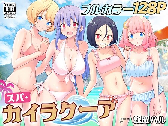 スパ・カイラクーア サンプル画像1