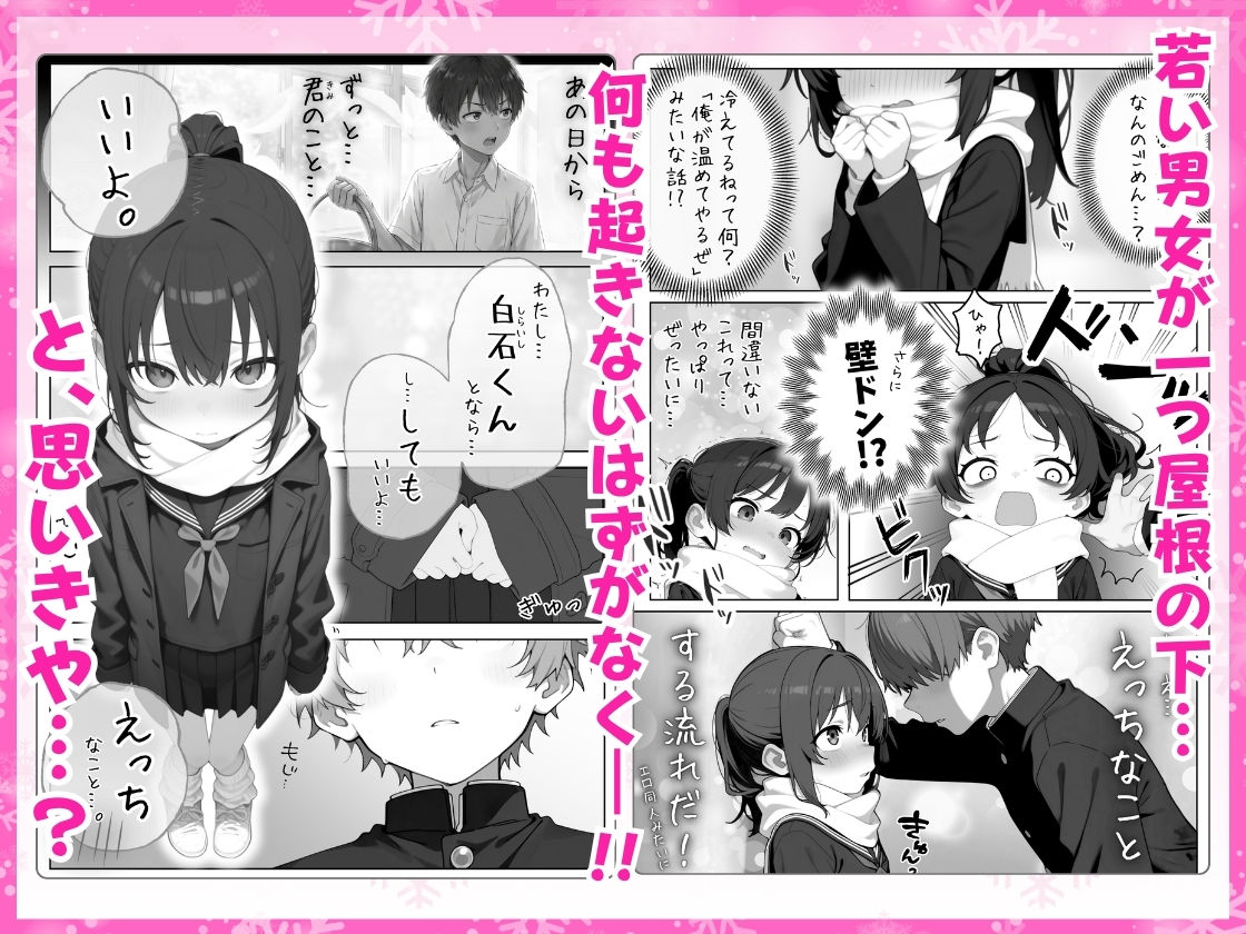 雪の日の逆月さん 〜大雪でちびかわ同級生を泊めたら、朝まで止まらなかった話〜 【FANZA限定特装版】 サンプル画像3