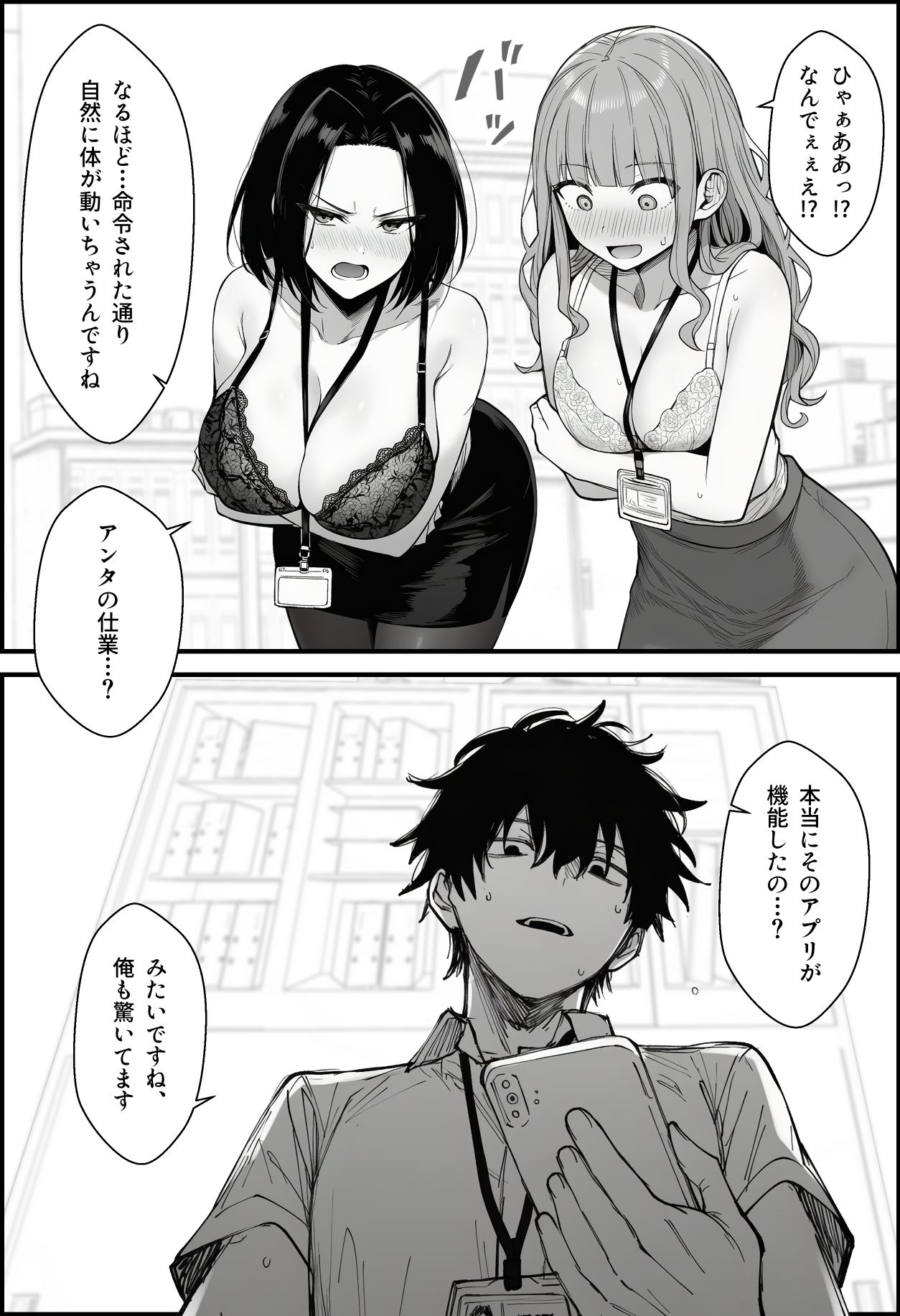 仕事を押し付けてくるパワハラ女社員2人を催●アプリでこらしめる話 サンプル画像10