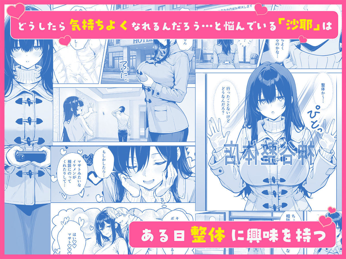 不感症完治率100％マッサージ師〜悩める美女をヤリまくりビッチに作り替える〜 サンプル画像3