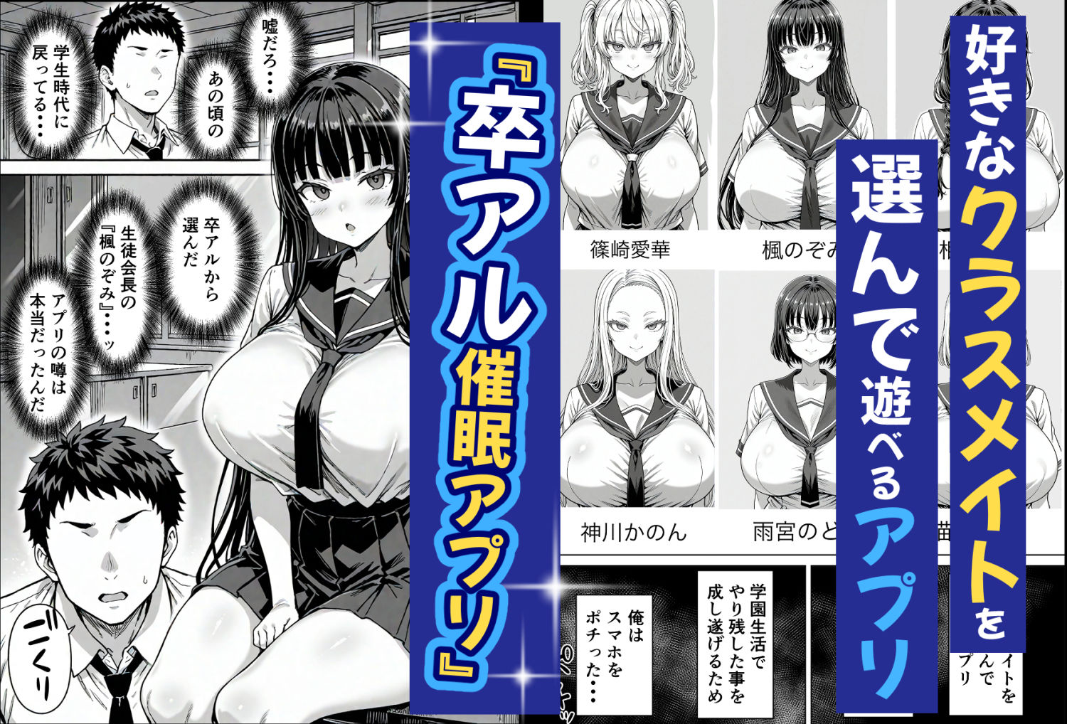 卒アル催●アプリ クラスメイトを催●支配できる卒業アルバム 総集編 サンプル画像2