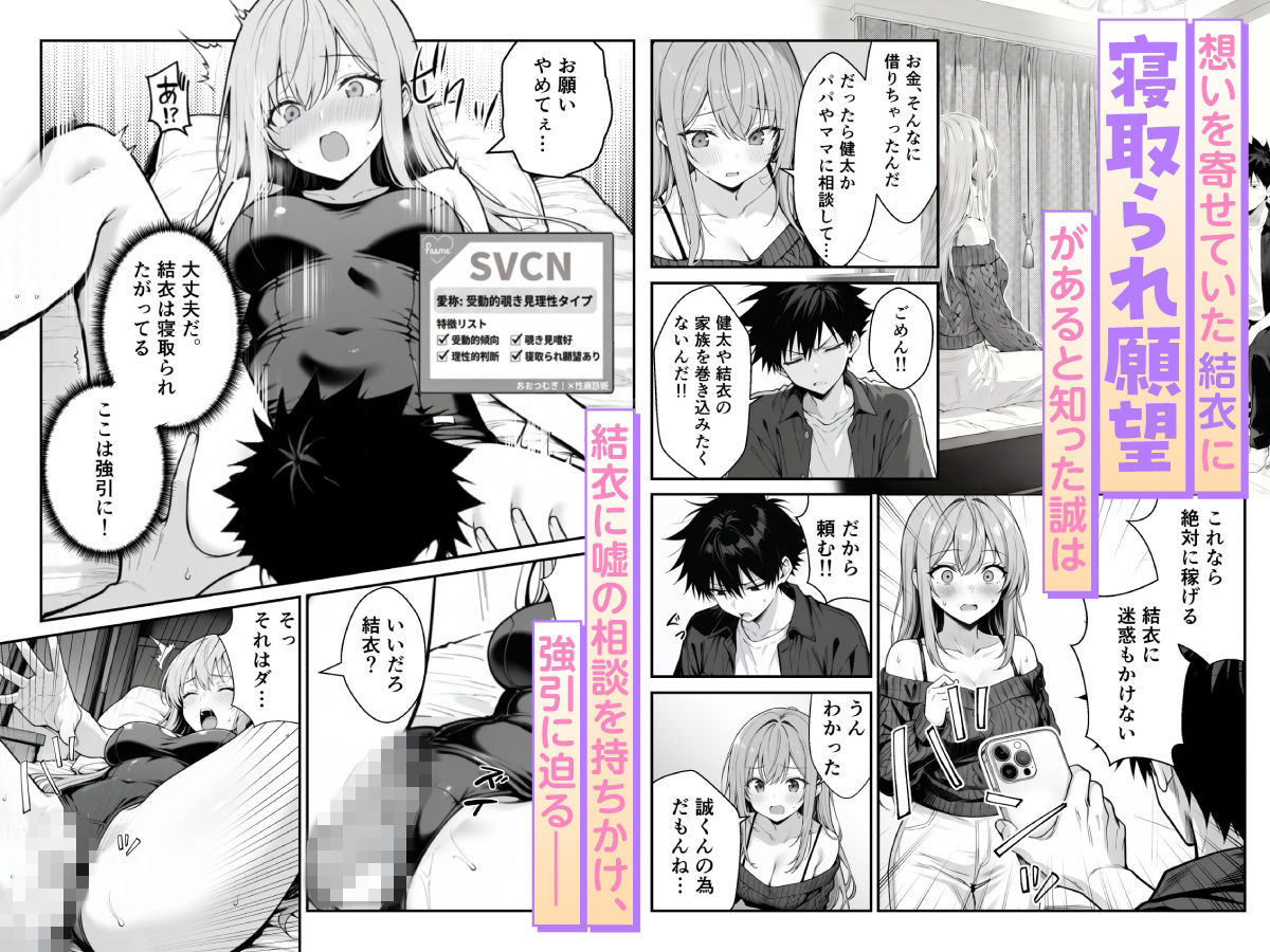 他人のエロ版性格診断が見えるようになったので、寝取り願望女子を片っ端から寝取ります サンプル画像4