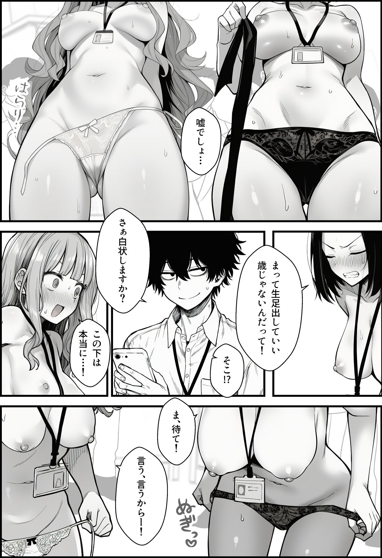 仕事を押し付けてくるパワハラ女社員2人を催●アプリでこらしめる話 サンプル画像11