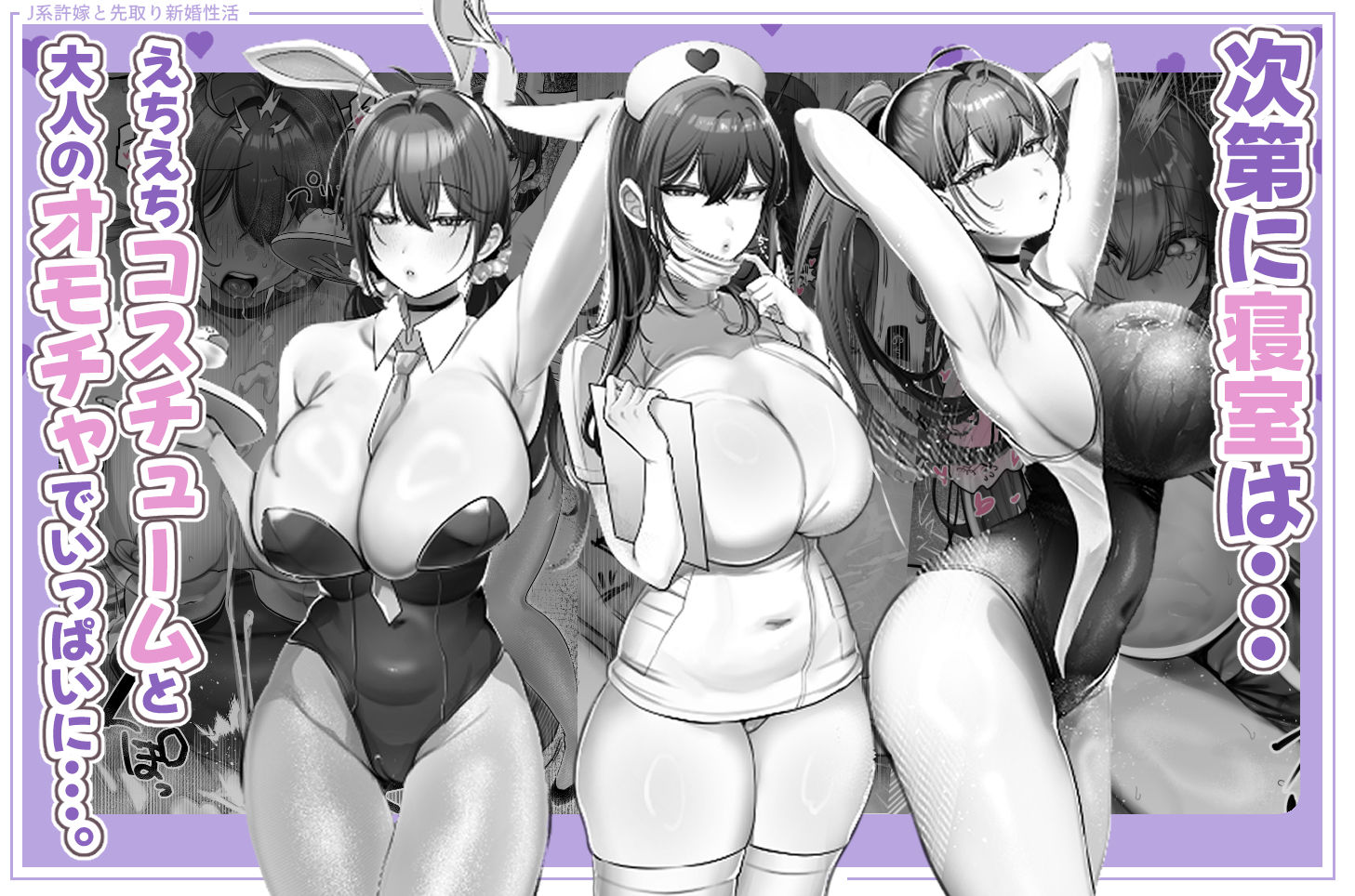J系許嫁と先取り新婚性活-コスプレSEXルーム- サンプル画像6