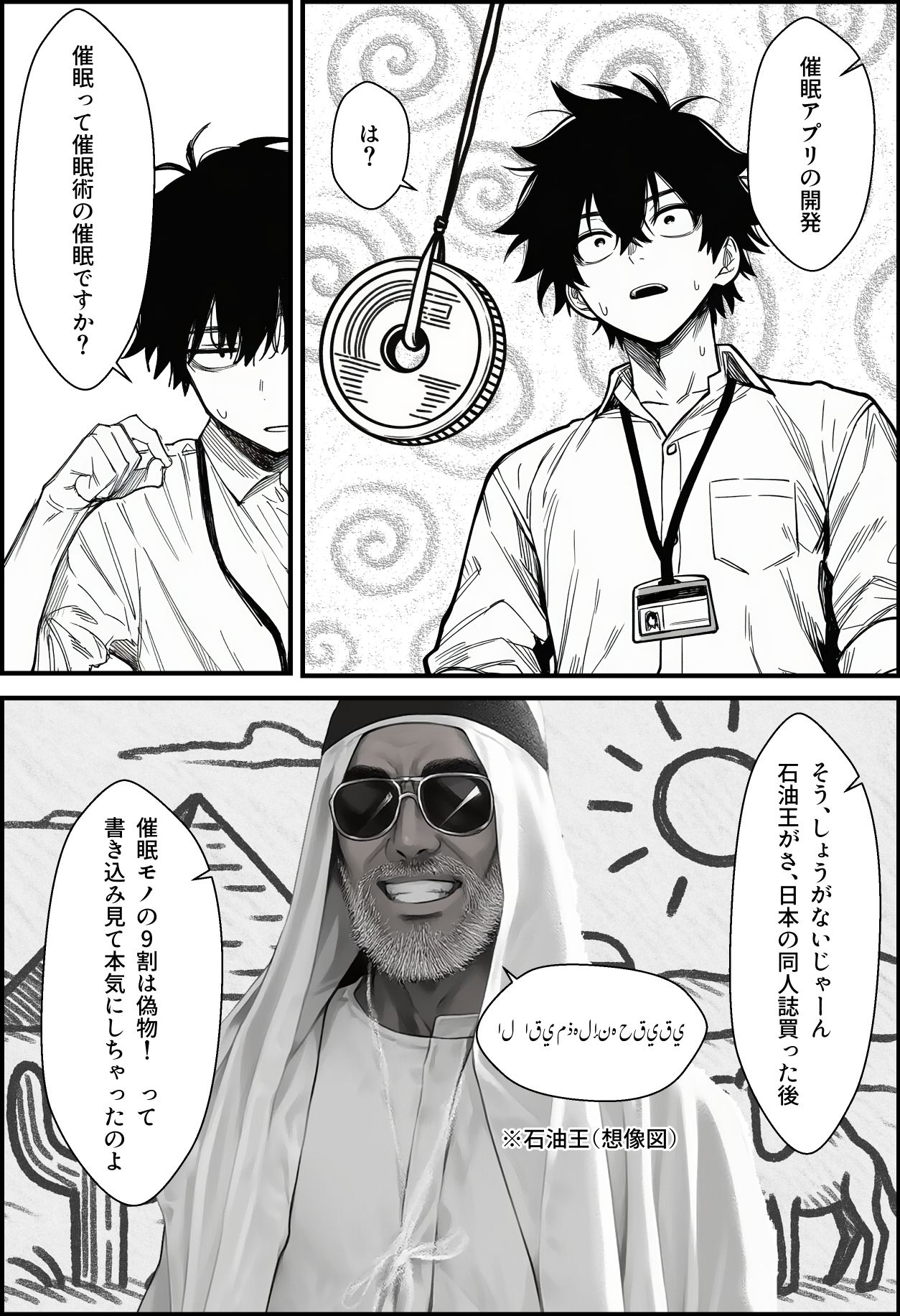 仕事を押し付けてくるパワハラ女社員2人を催●アプリでこらしめる話 サンプル画像6