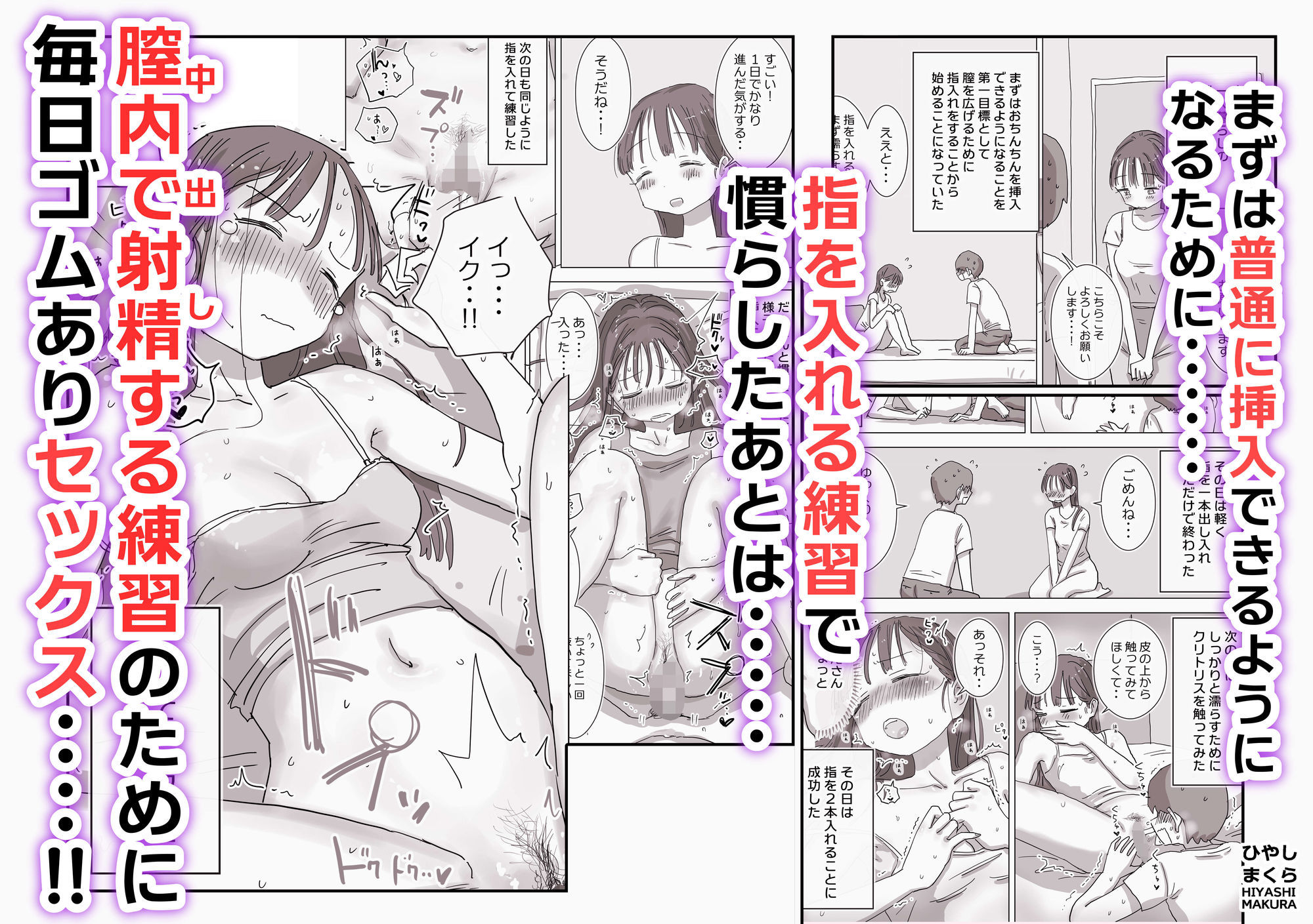 とある夏休みの膣内放尿練習日誌――僕の大好きな瀬尾さんを小便器として使用した28日間 サンプル画像5
