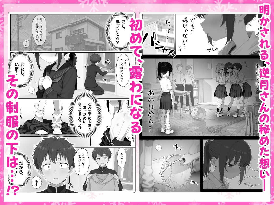 雪の日の逆月さん 〜大雪でちびかわ同級生を泊めたら、朝まで止まらなかった話〜 【FANZA限定特装版】 サンプル画像5