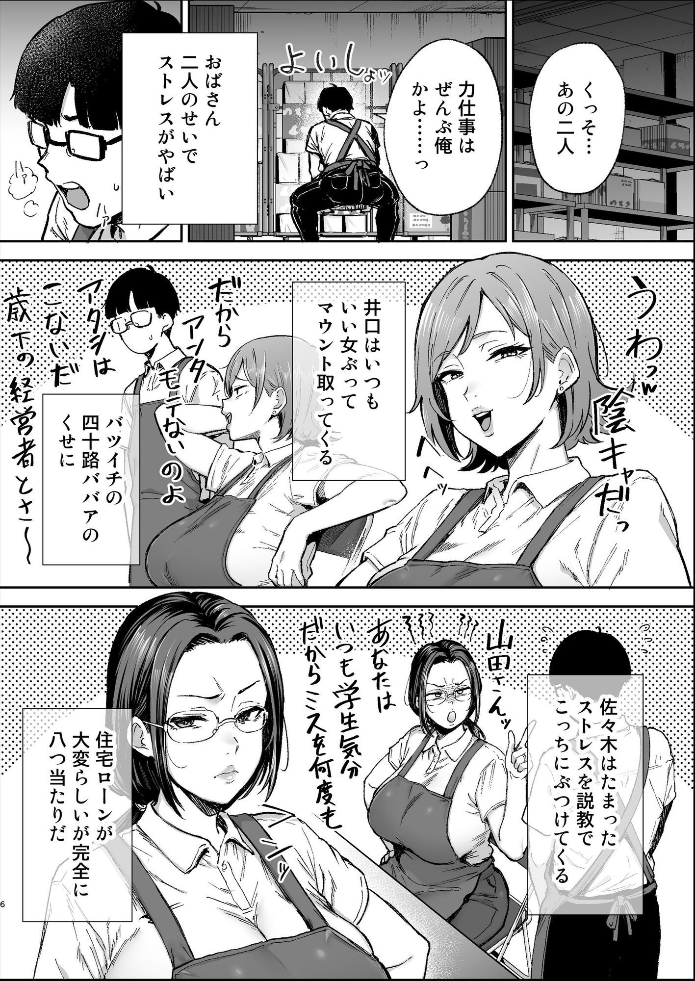 バツイチおばさんと説教人妻、ワケあり熟れまんオナホにします。 サンプル画像4