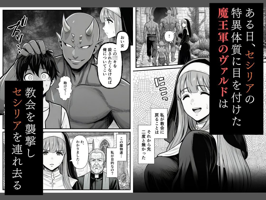 修道女セシリア 魔物堕ち〜体液が回復液の私、最後は樠に詰められました〜 サンプル画像3