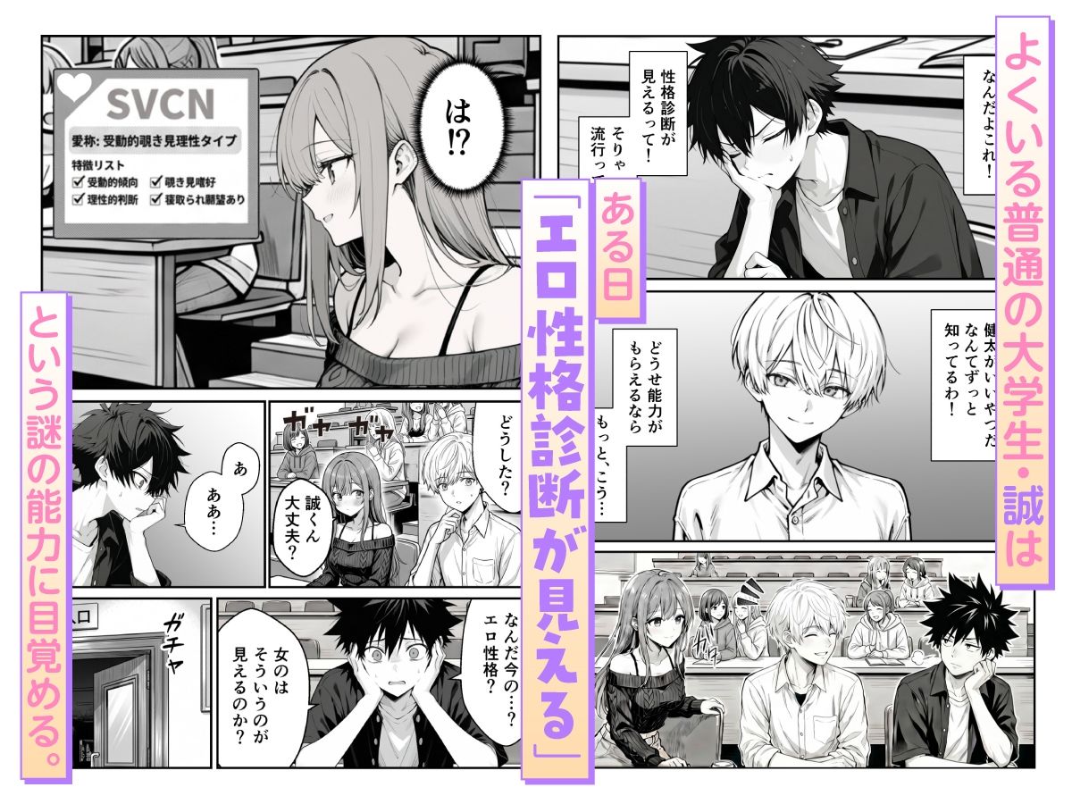 他人のエロ版性格診断が見えるようになったので、寝取り願望女子を片っ端から寝取ります サンプル画像3