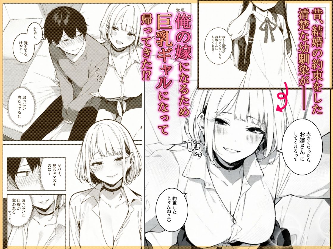 巨乳ギャルの幼馴染が俺の嫁になるらしい サンプル画像2