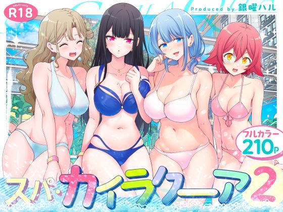 スパ・カイラクーア2 サンプル画像1
