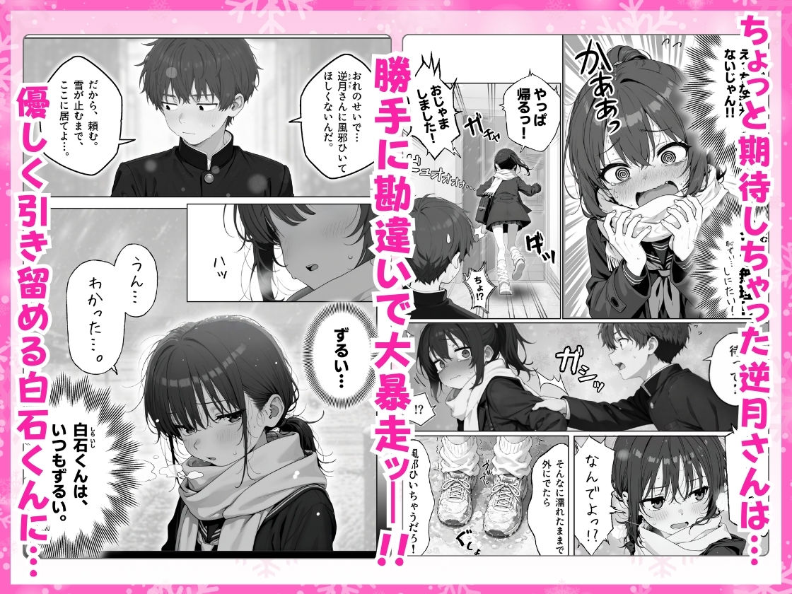 雪の日の逆月さん 〜大雪でちびかわ同級生を泊めたら、朝まで止まらなかった話〜 【FANZA限定特装版】 サンプル画像4