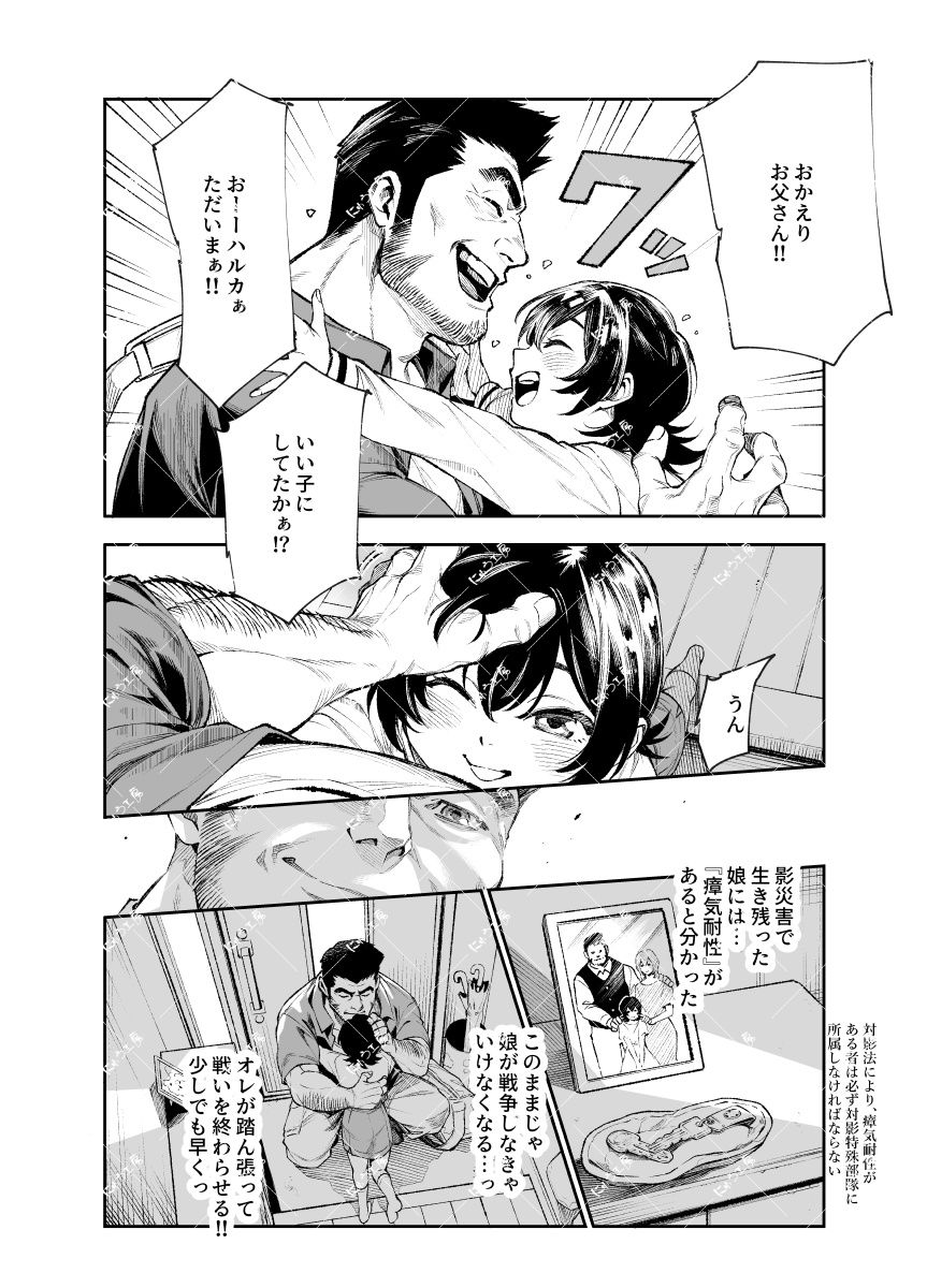 対影特殊部隊下級男性職員の日常EX2 サンプル画像8