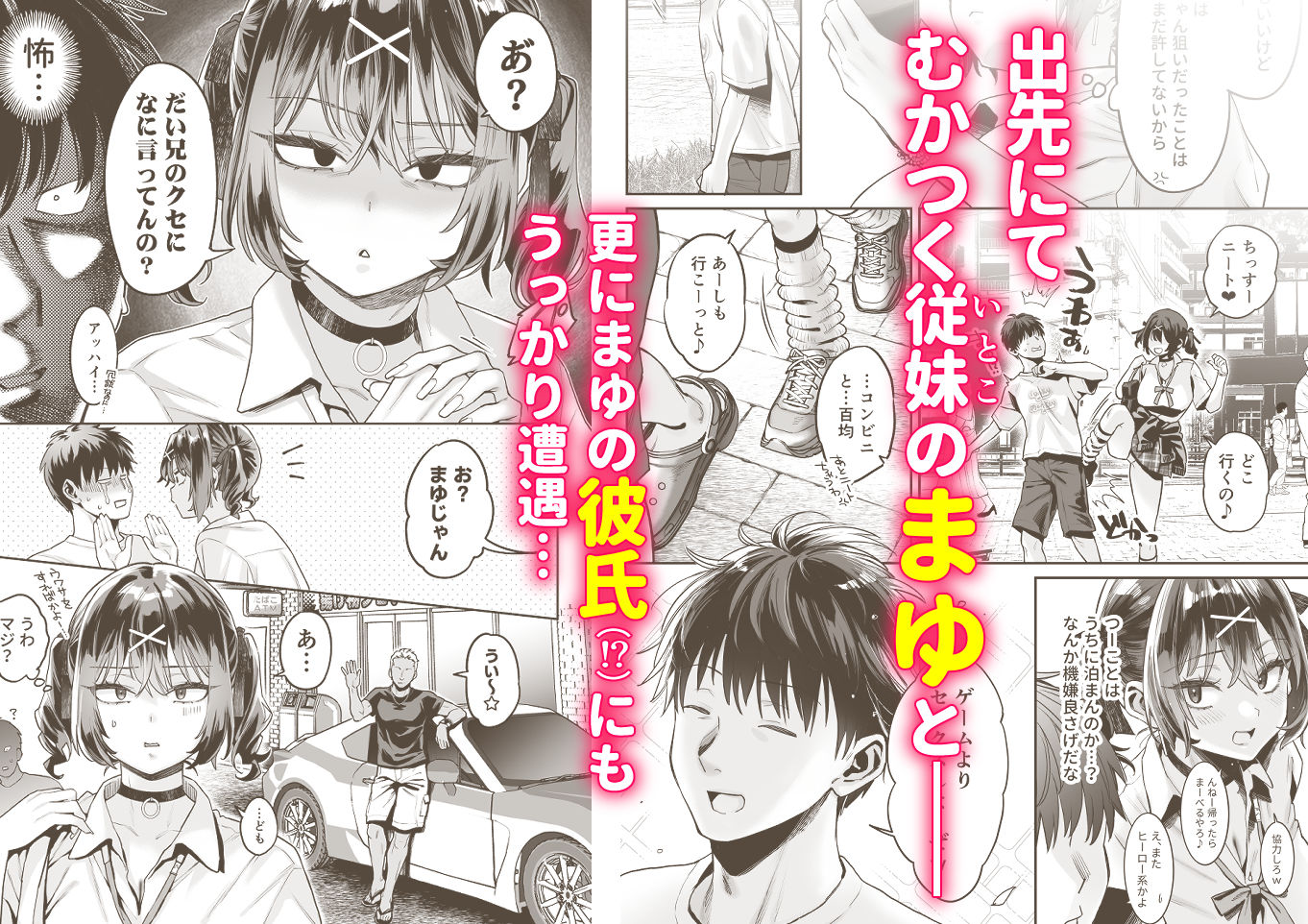 むかつく従妹のクチま〇こに口内射精する話。 サンプル画像2