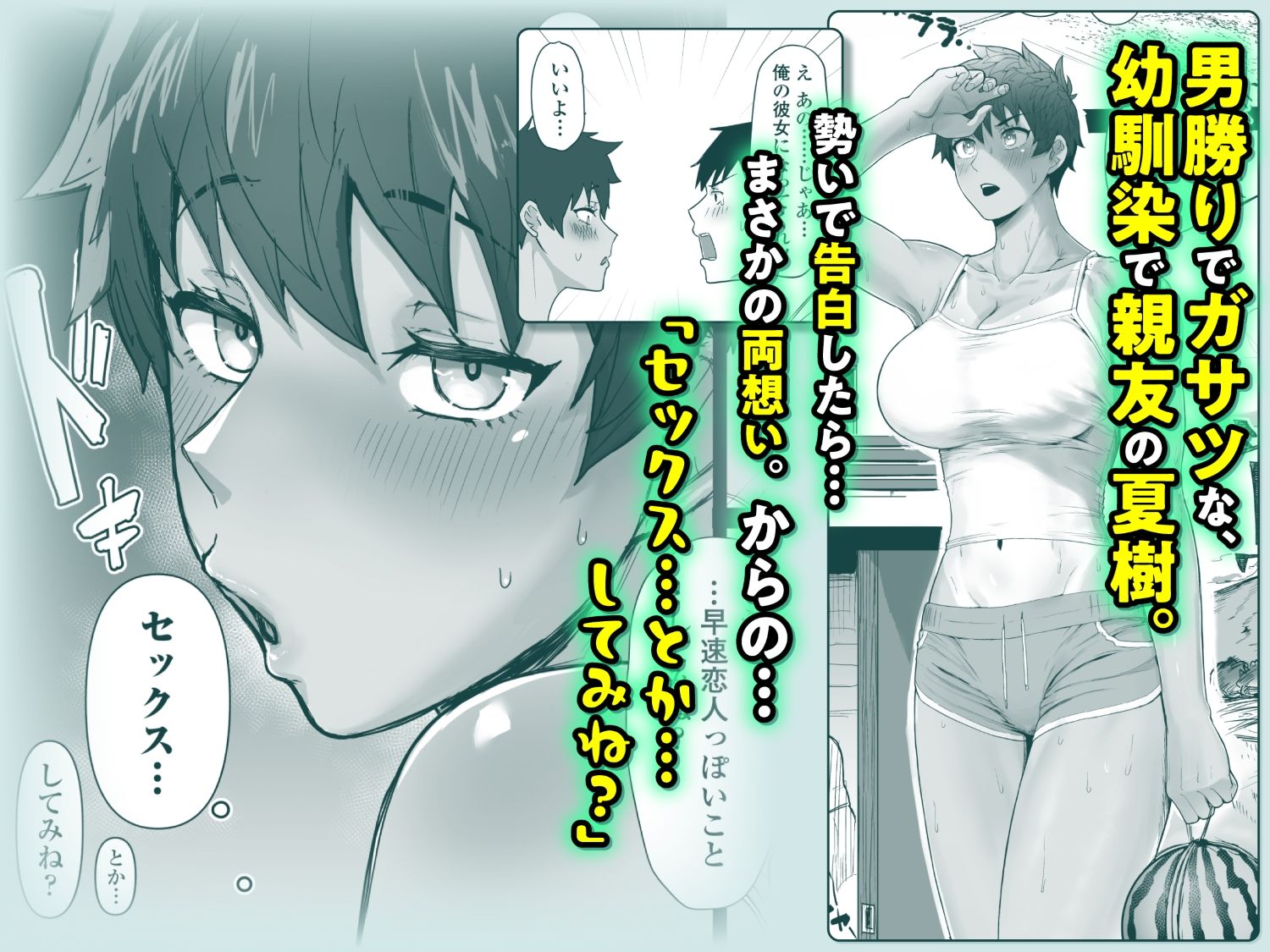 ボーイッシュで高身長な褐色俺っ娘幼馴染と汗蒸れイチャラブえっちしまくる本 サンプル画像2