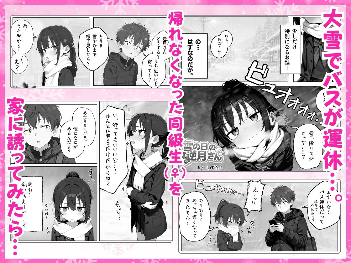雪の日の逆月さん 〜大雪でちびかわ同級生を泊めたら、朝まで止まらなかった話〜 【FANZA限定特装版】 サンプル画像2