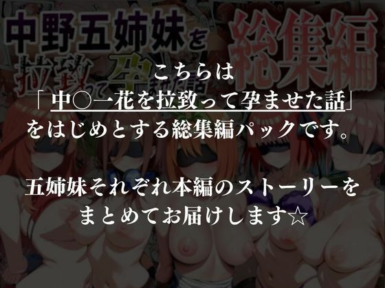 中野五姉妹を拉致って孕ませた話 総集編 サンプル画像11