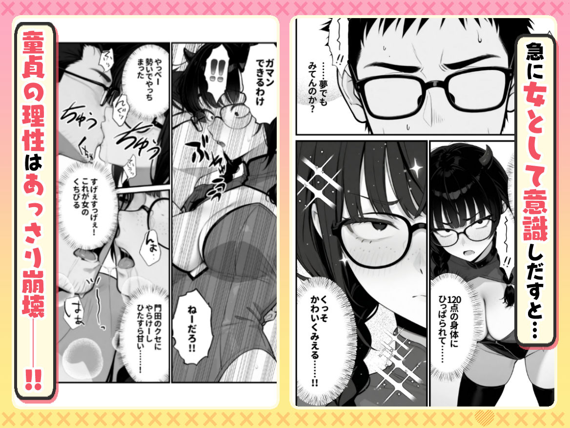 顔30点のオタク友達が実は身体120点で、友情なんてどうでもよくて欲望のままにセックスした話 サンプル画像6