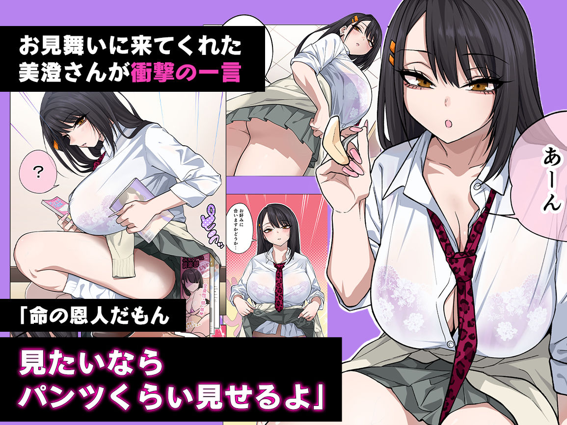 ヌいてもらいまくり入院性活〜助けたクールギャルは実はスケベでした〜 サンプル画像3