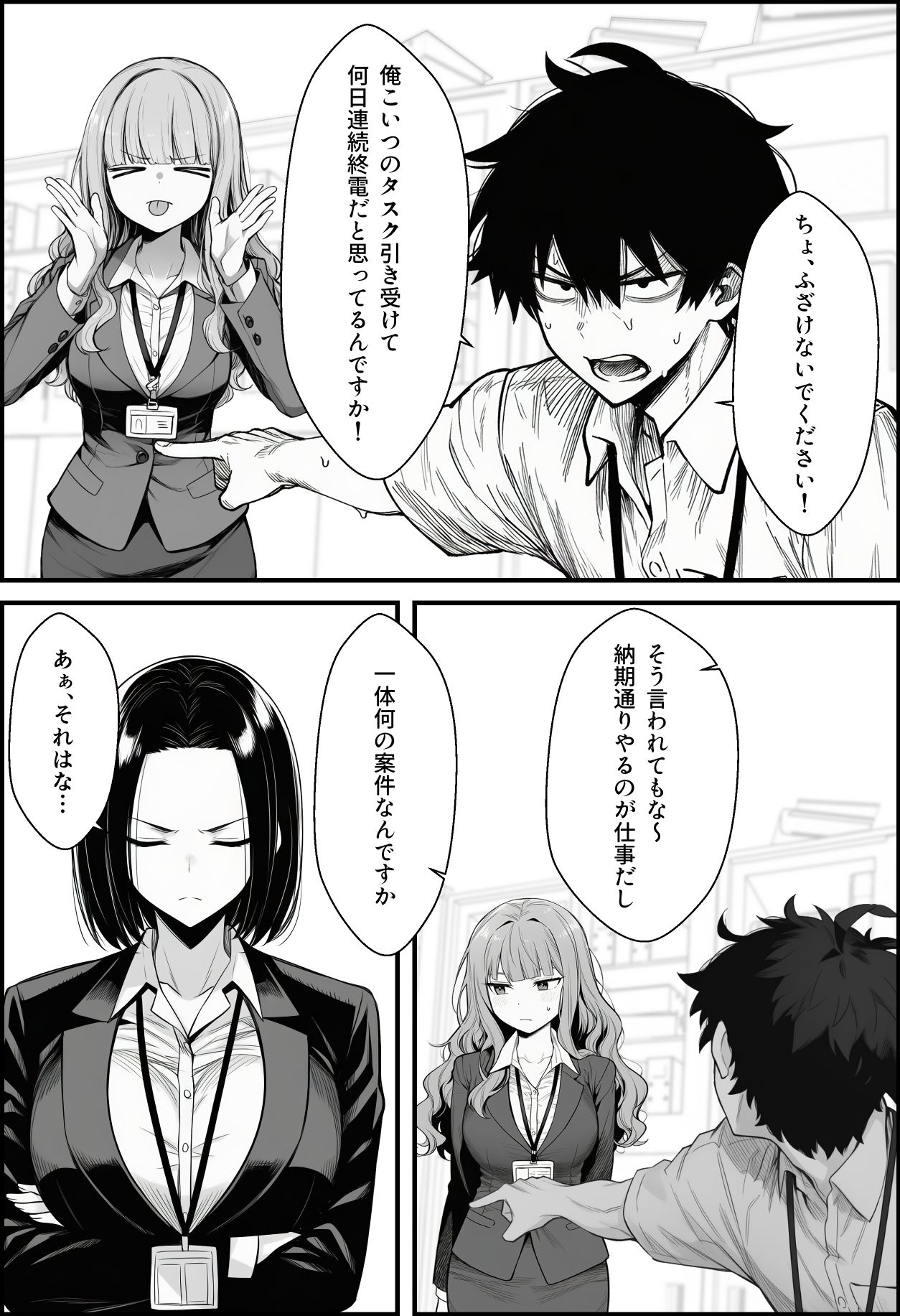 仕事を押し付けてくるパワハラ女社員2人を催●アプリでこらしめる話 サンプル画像5
