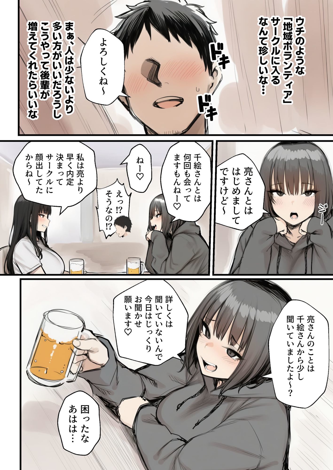サークルクラッシャーに誘惑されて順調な人生を壊された話 サンプル画像4