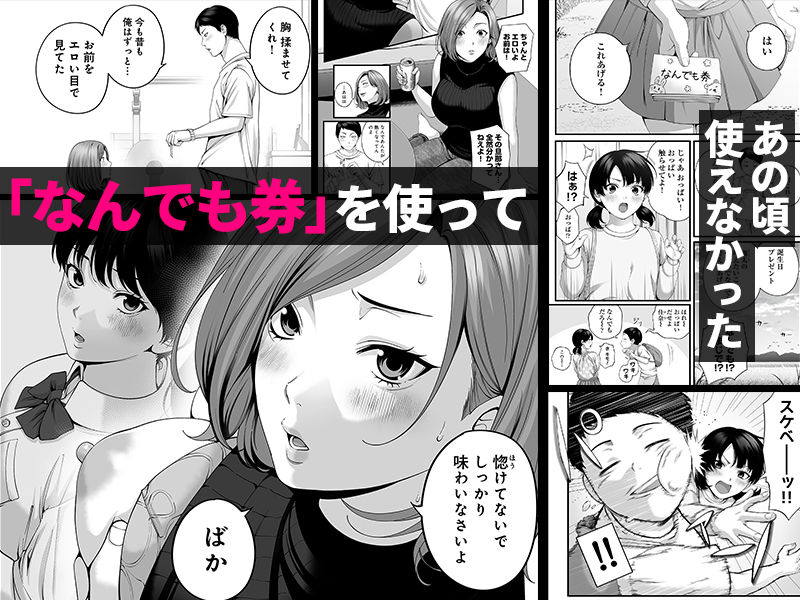 人妻になった幼馴染を「なんでも券」で抱いた夏 サンプル画像4