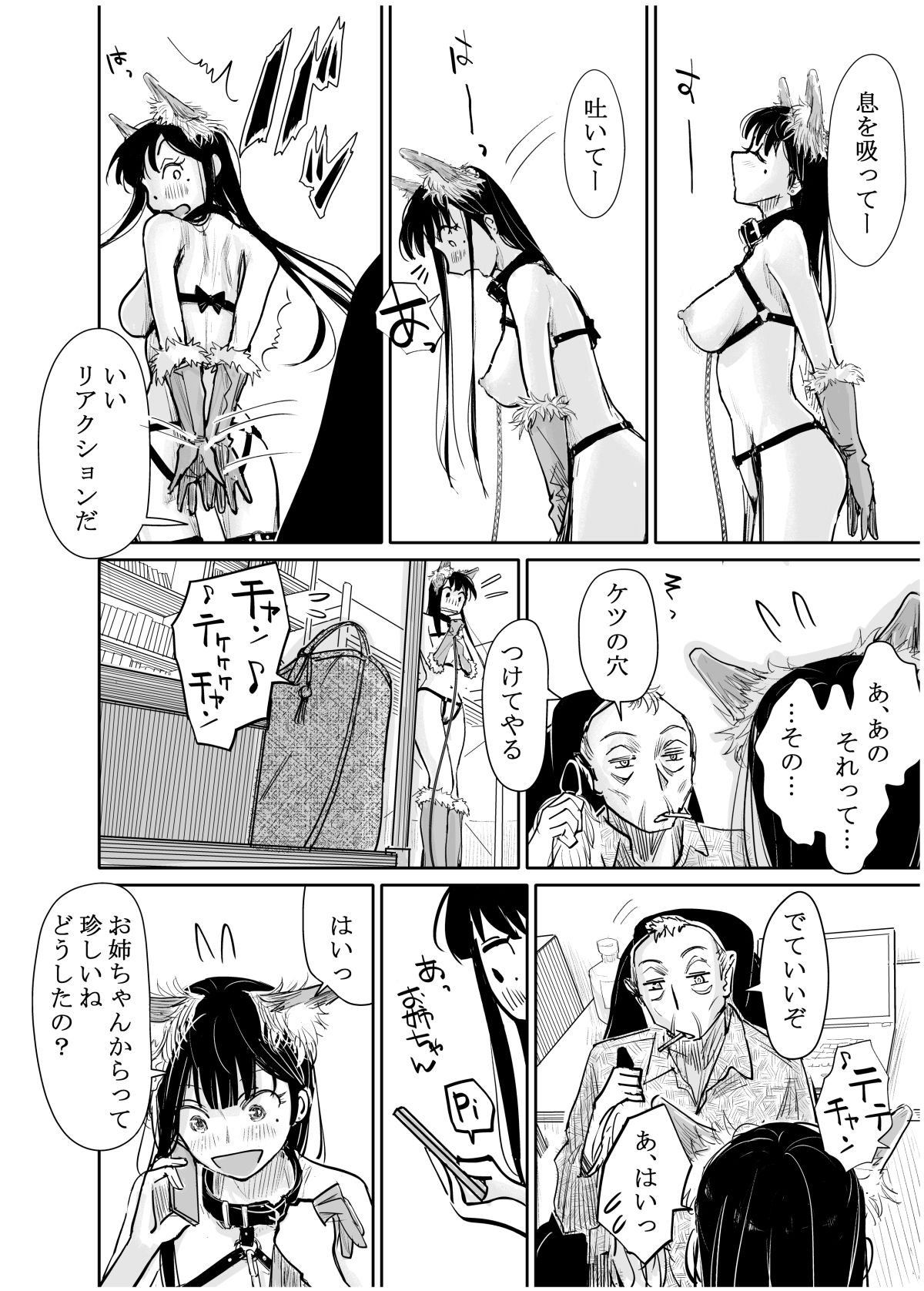 彼女が枕営業を始めた理由 サンプル画像4
