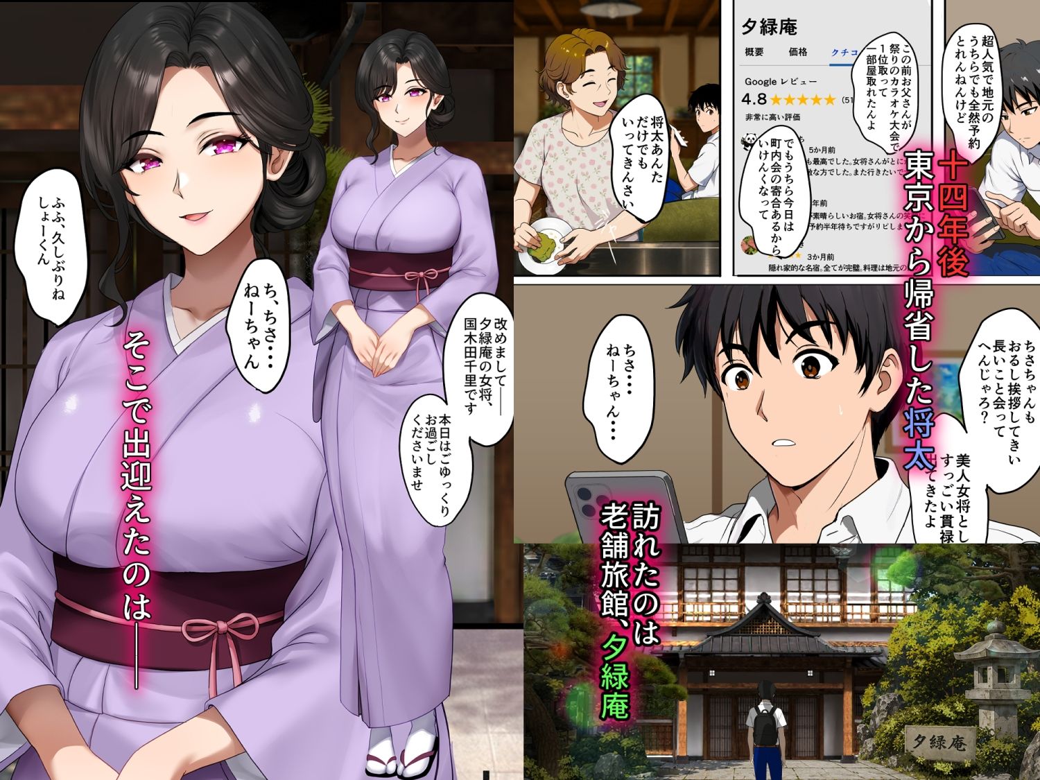 空蝉の唄〜幼馴染の人妻女将と、年に一度の逢瀬〜 サンプル画像4
