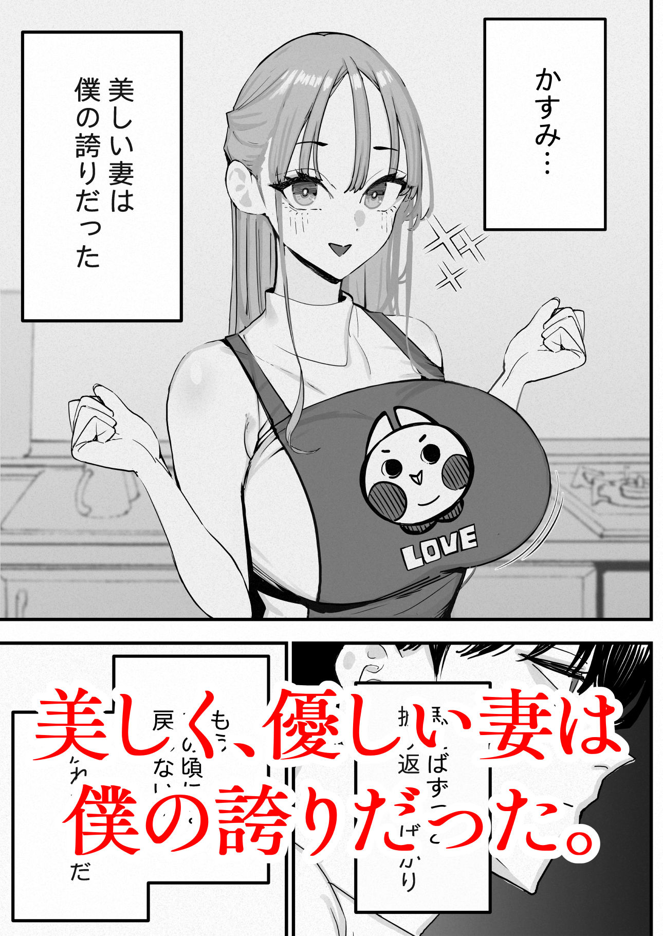 僕は妻が寝取られ何度もイかされる姿を見続けた。5 サンプル画像2