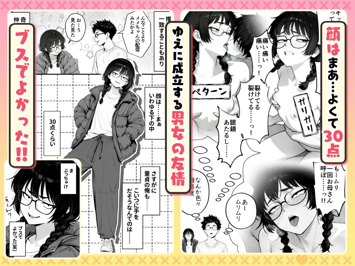 顔30点のオタク友達が実は身体120点で、友情なんてどうでもよくて欲望のままにセックスした話 サンプル画像3