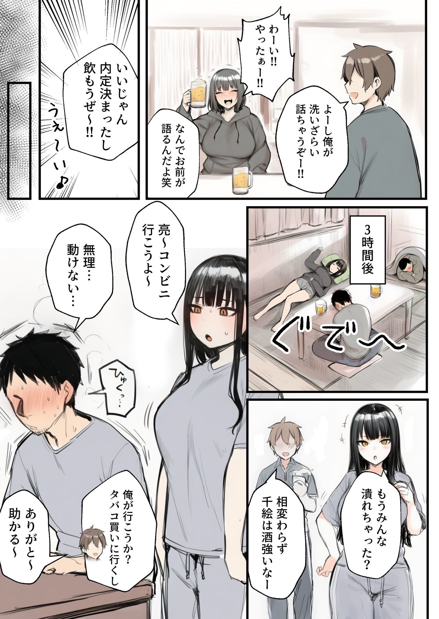 サークルクラッシャーに誘惑されて順調な人生を壊された話 サンプル画像5