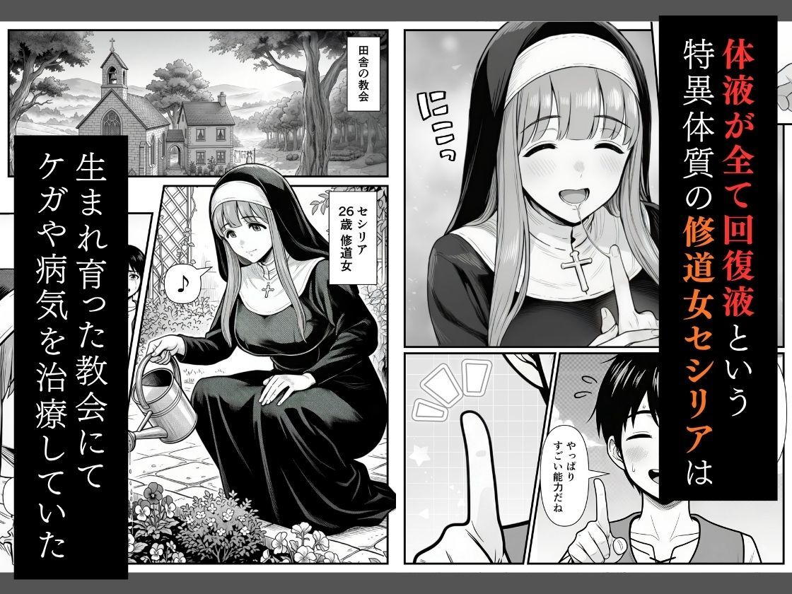 修道女セシリア 魔物堕ち〜体液が回復液の私、最後は樽に詰められました〜 サンプル画像2
