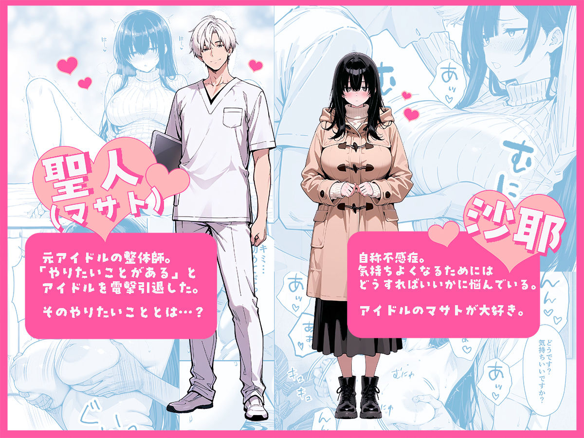 不感症完治率100％マッサージ師〜悩める美女をヤリまくりビッチに作り替える〜 サンプル画像2