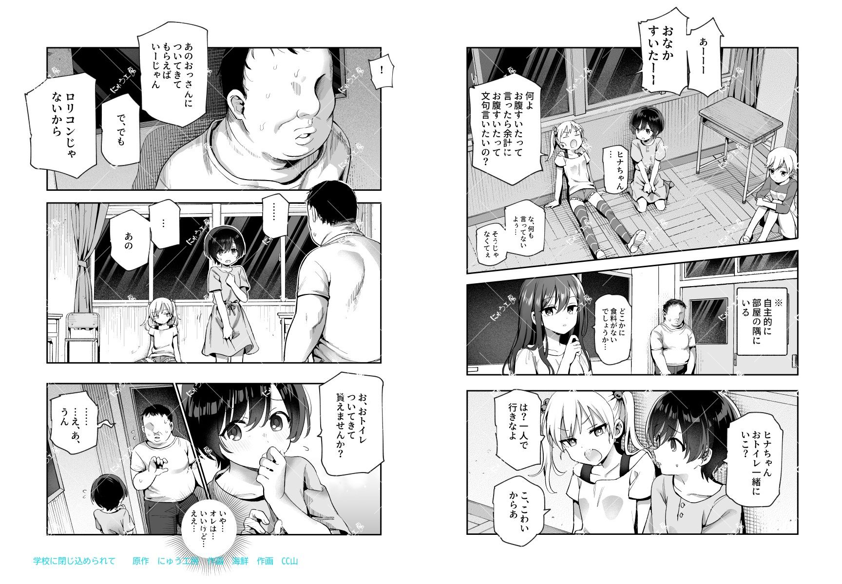 がっこうにとじこめられてEX 4人の女の子と やたら不自然に信頼される大人のオレ サンプル画像5