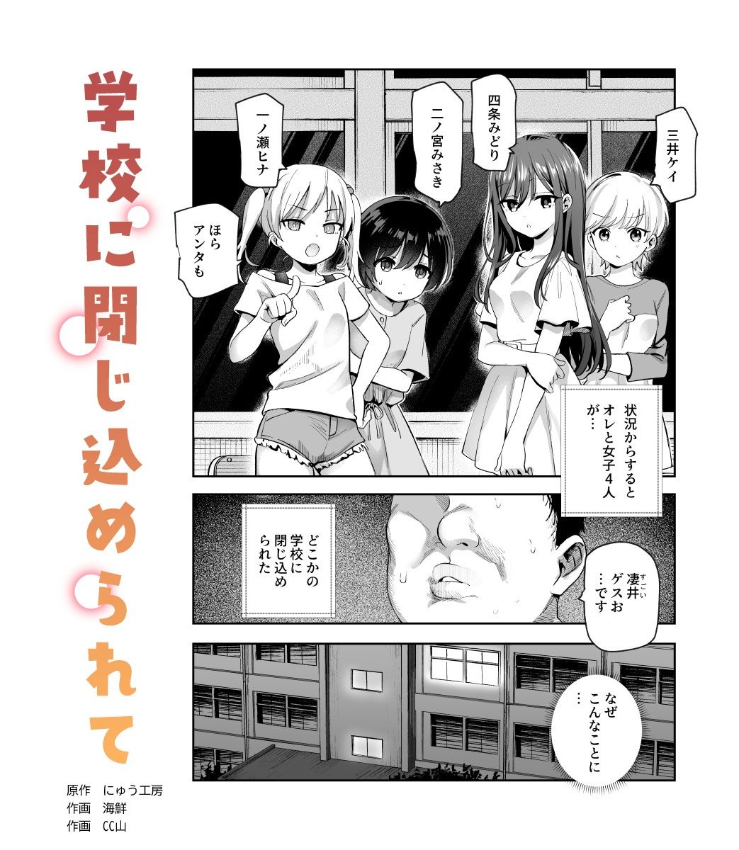 がっこうにとじこめられてEX 4人の女の子と やたら不自然に信頼される大人のオレ サンプル画像4
