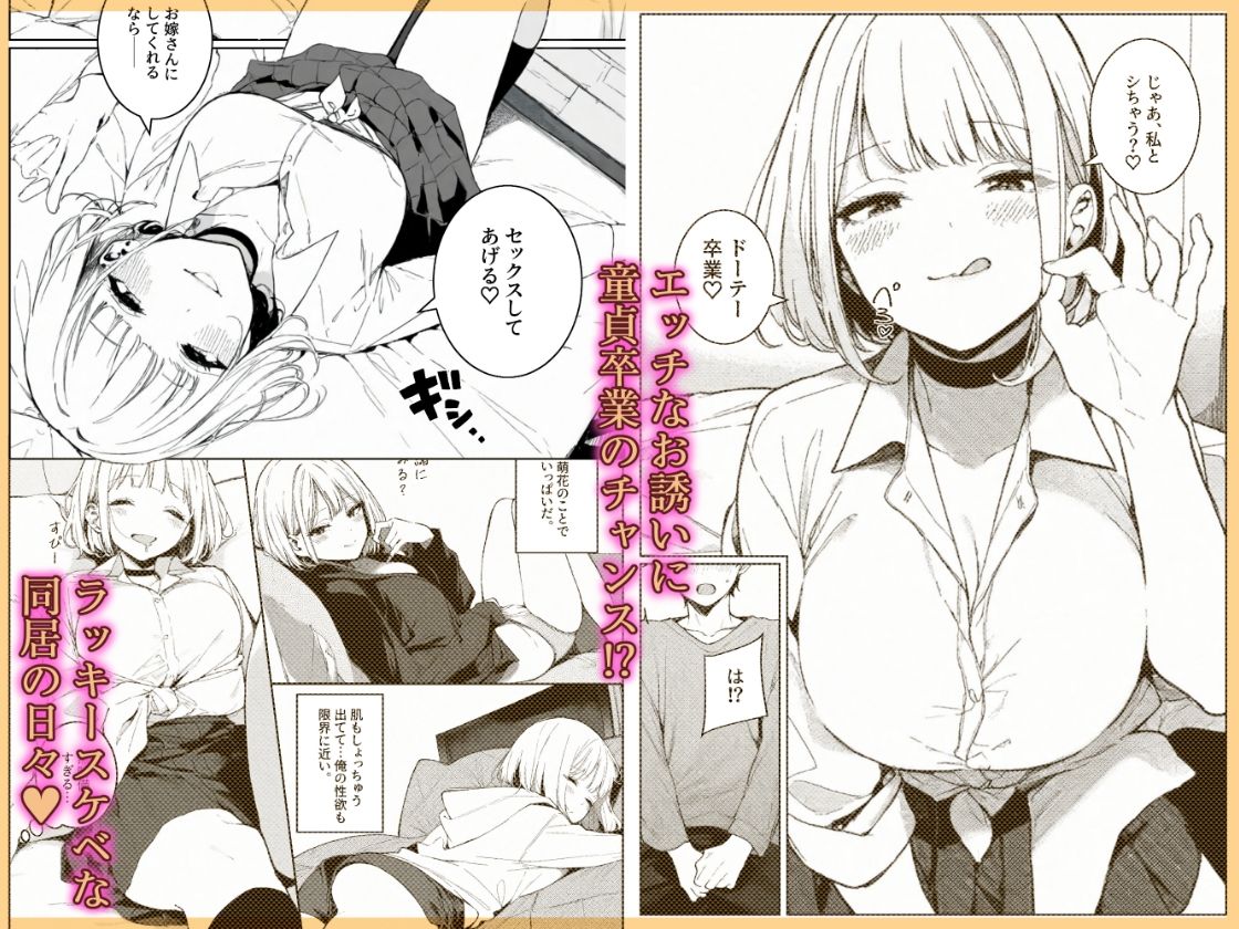 巨乳ギャルの幼馴染が俺の嫁になるらしい サンプル画像3