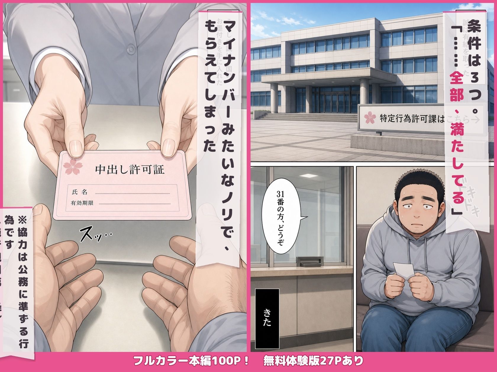 中出し許可証、交付されました。 サンプル画像3