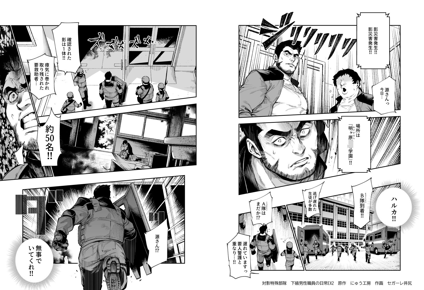 対影特殊部隊下級男性職員の日常EX2 サンプル画像10