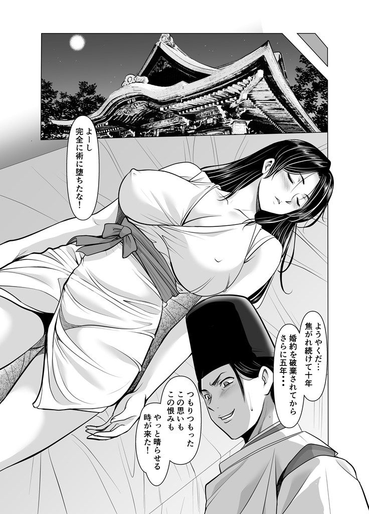 人妻陰陽師サクヤ3 寝取り篇 サンプル画像3